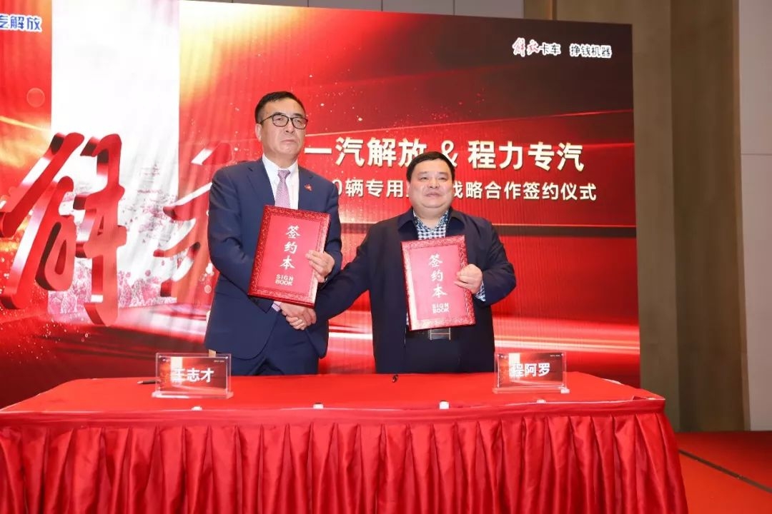 程力集團(tuán)旗下“程力專(zhuān)汽”與一汽解放簽訂四千輛國(guó)六中重卡底盤(pán)采購(gòu)協(xié)議，全面發(fā)力中重卡專(zhuān)汽市場(chǎng)進(jìn)一步鞏固專(zhuān)用車(chē)領(lǐng)導(dǎo)地位！圖片